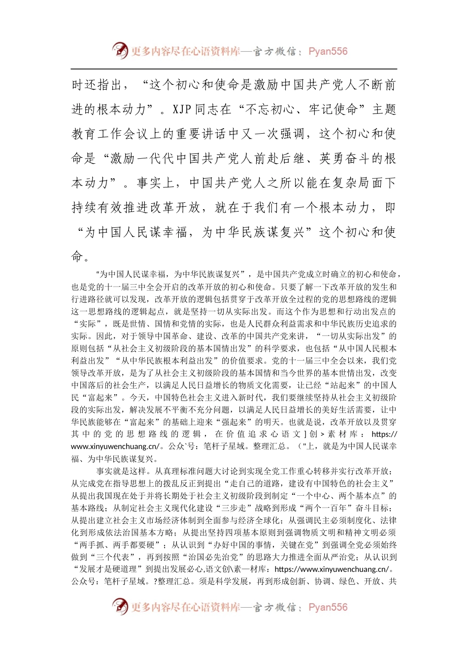 党课：40多年中国改革开放何以持续有效推进.docx_第2页