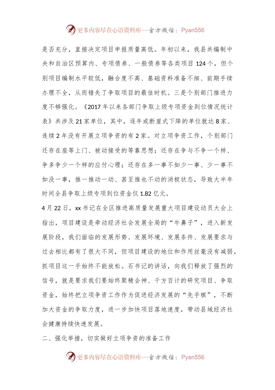 全县立项争资会议上的讲话.docx_第2页