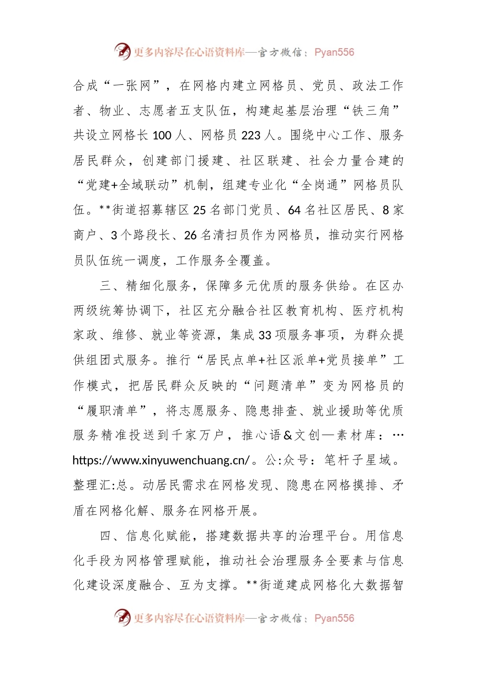 党建引领网格管理工作情况报告.docx_第2页