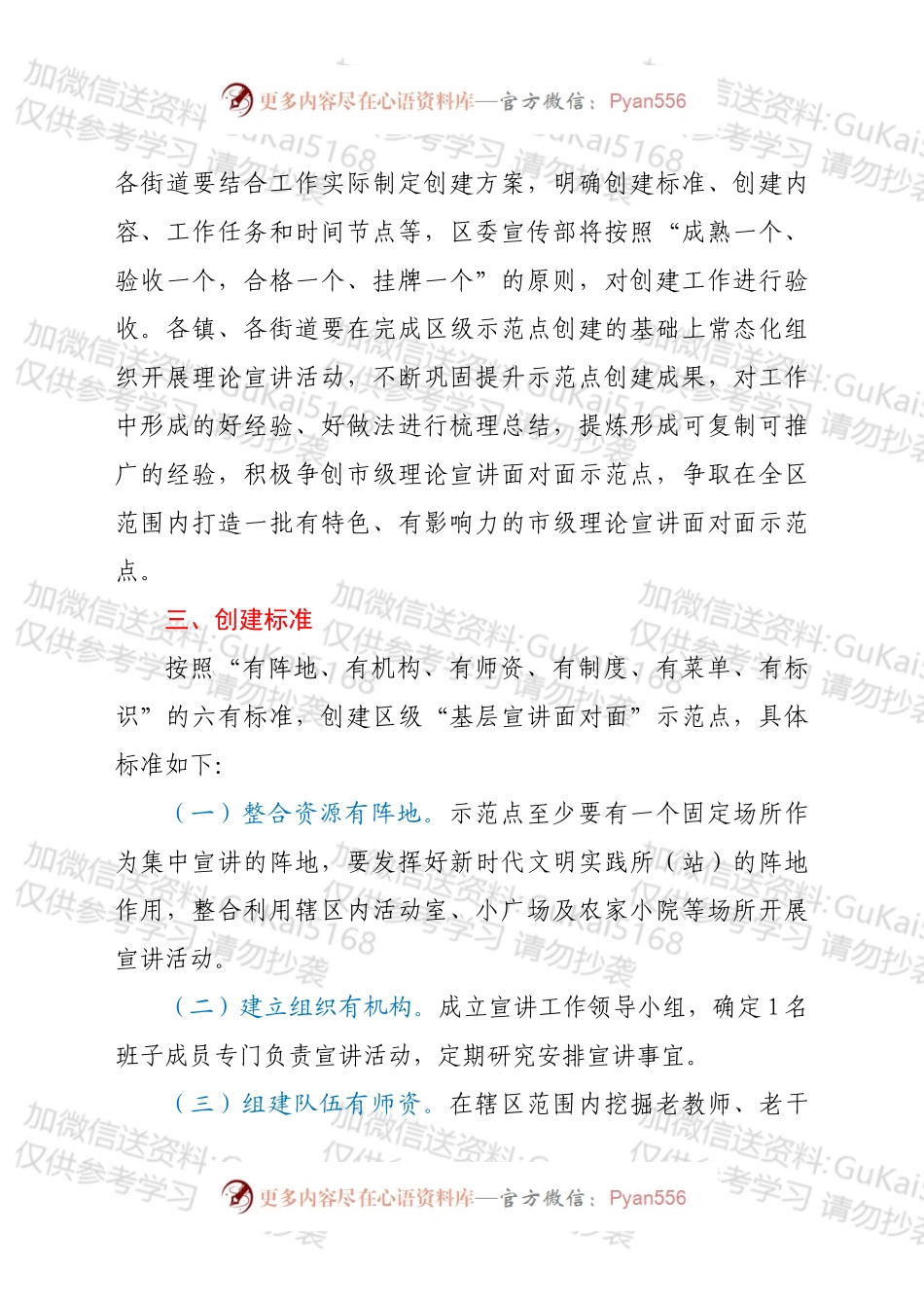 全区“基层宣讲面对面”示范点创建工作实施方案.docx_第2页
