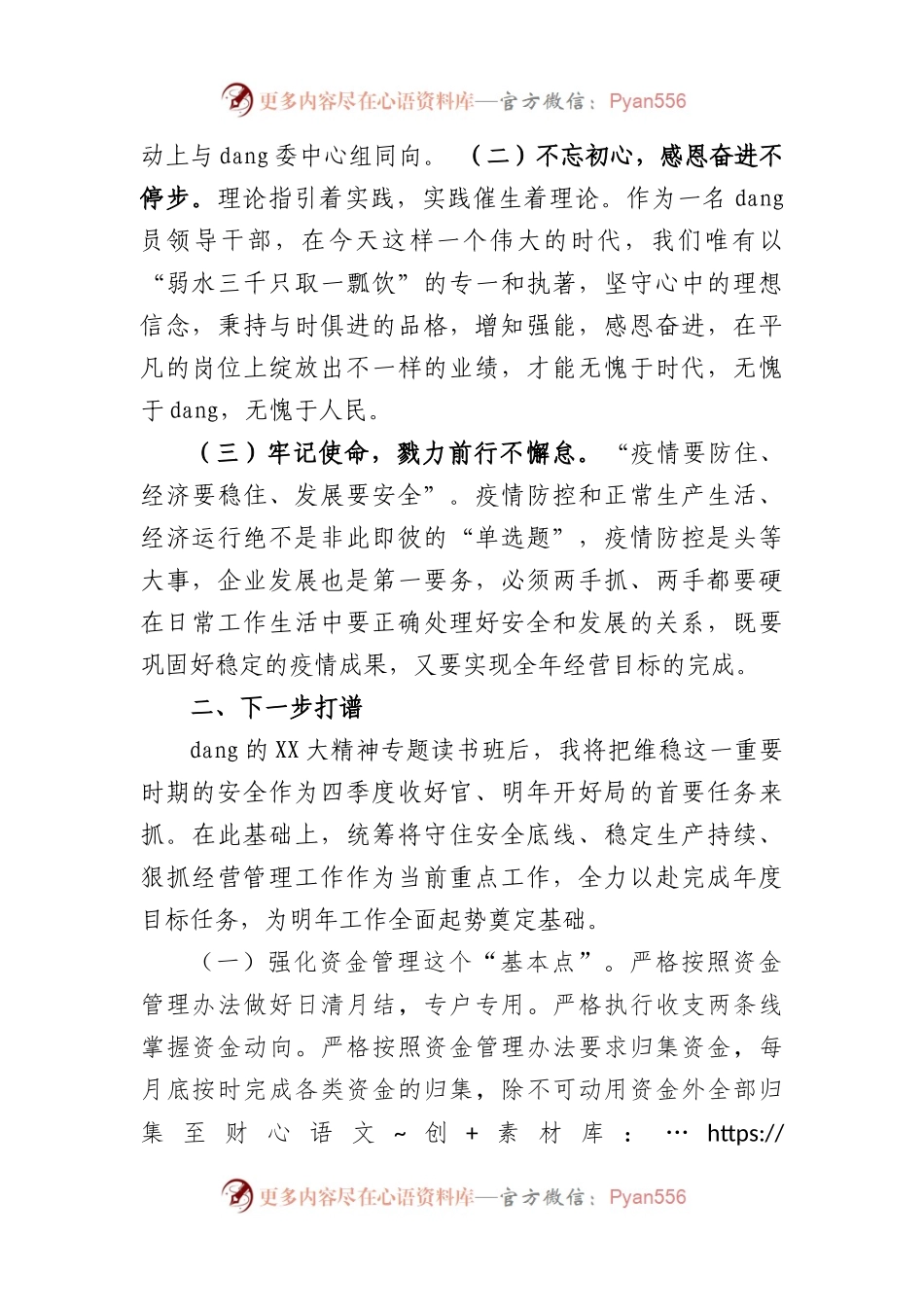 党的大精神专题读书班暨改革发展务虚会研讨交流材料.docx_第2页