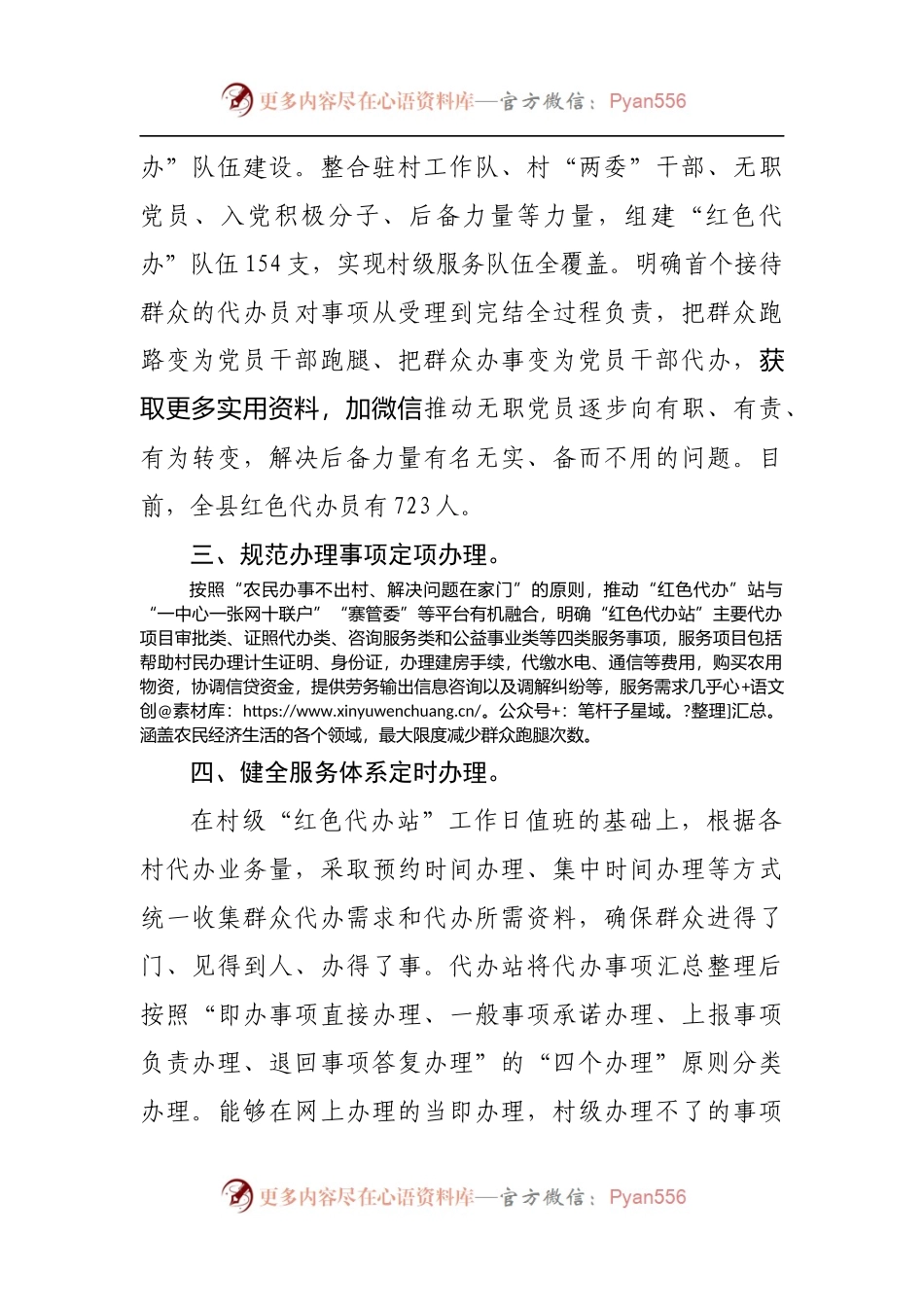 全县乡村便民服务工作汇报[2].docx_第2页