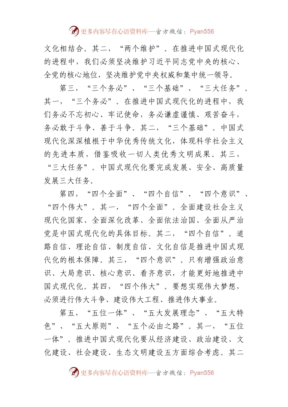 党课讲稿：中国式现代化的理论与实践.docx_第2页