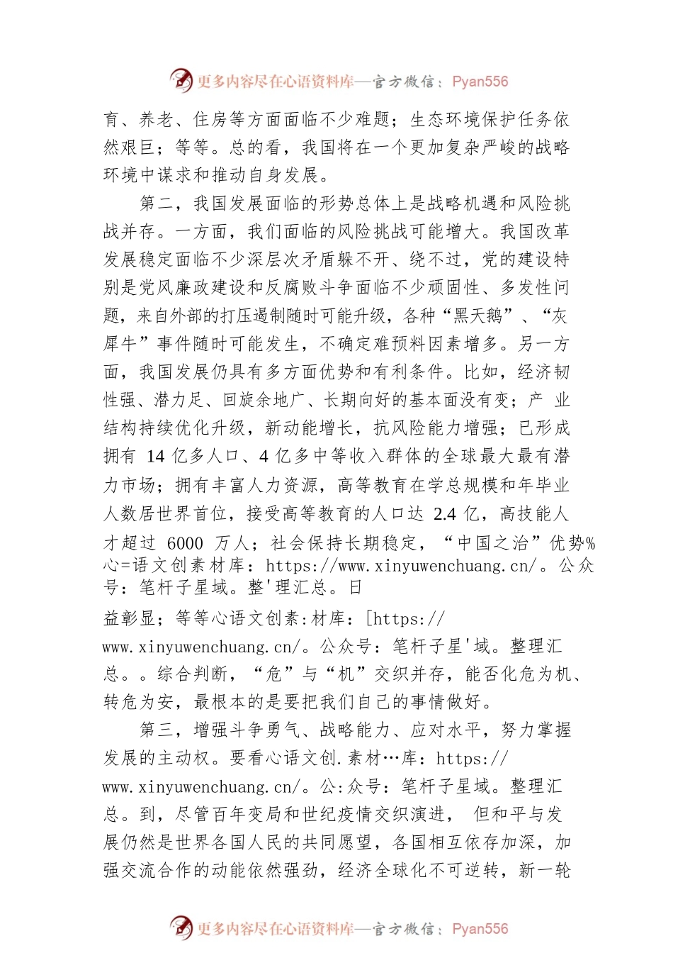 党的二十大精神宣讲稿：为什么说我国发展进入战略机遇和风险挑战并存、不确定难预料因素增多的时期？（20221222）.docx_第2页