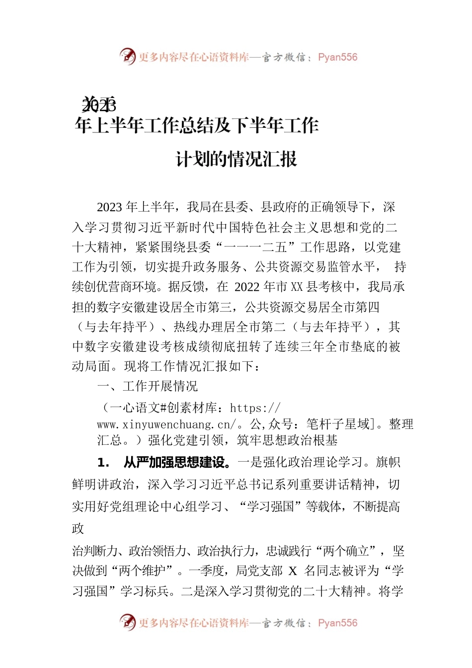 关于2023年上半年工作总结及下半年工作计划的情况汇报(20230707).docx_第1页