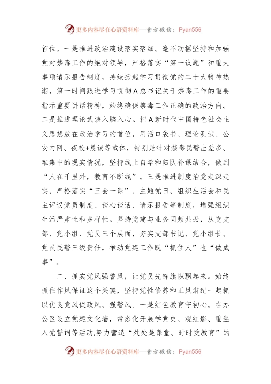 公安系统党建工作经验交流发言（禁毒）.docx_第2页