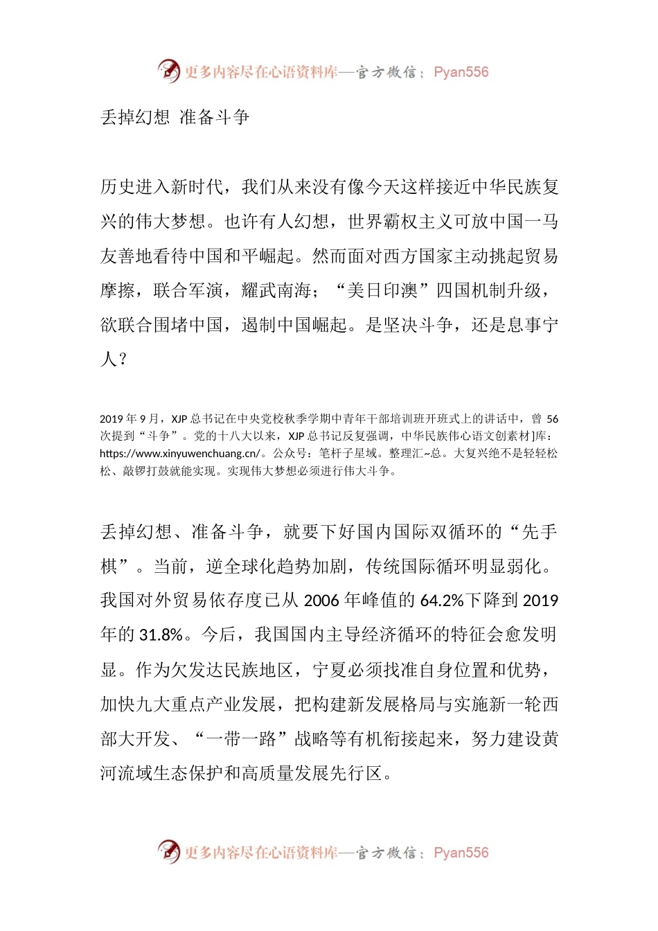 党史学习教育读书班上的学习交流发言6篇.docx_第1页