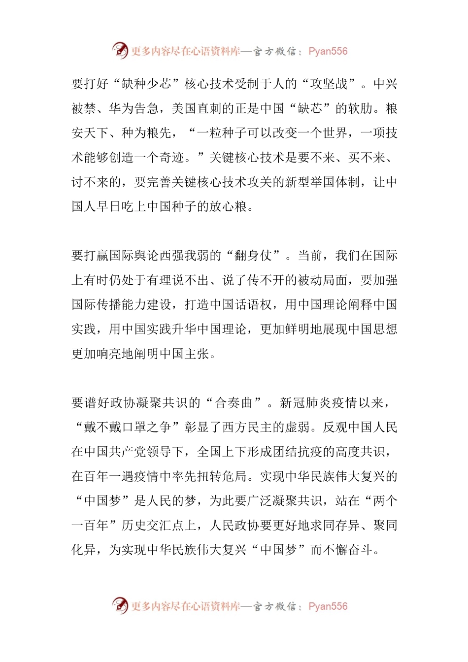 党史学习教育读书班上的学习交流发言6篇.docx_第2页