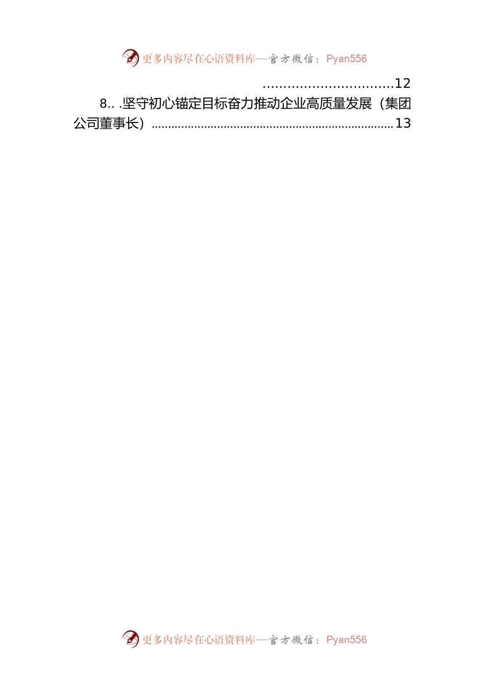 党员领导干部在全市民营经济发展大会交流发言材料汇编（8篇）.docx_第2页