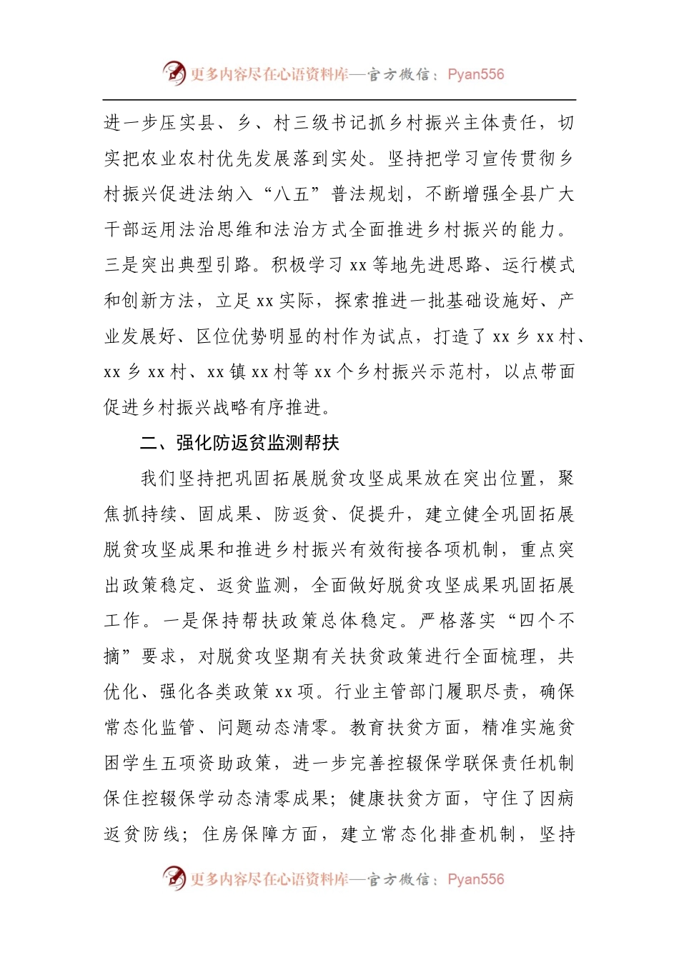 全县乡村振兴战略实施情况汇报.docx_第2页