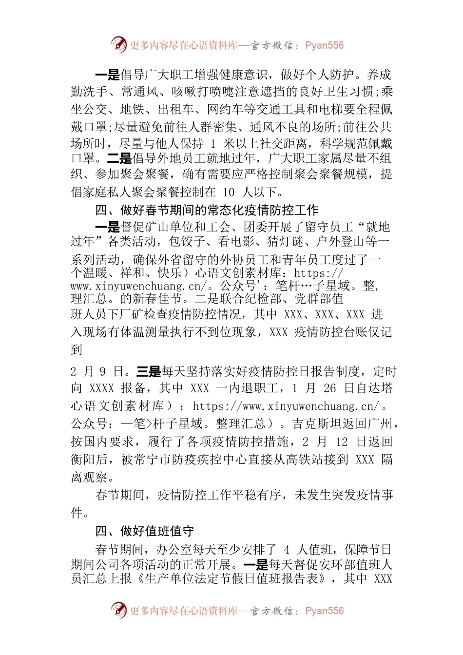公司办公室关于春节期间纠正“四风”正风肃纪的学习及检查总结.docx_第2页