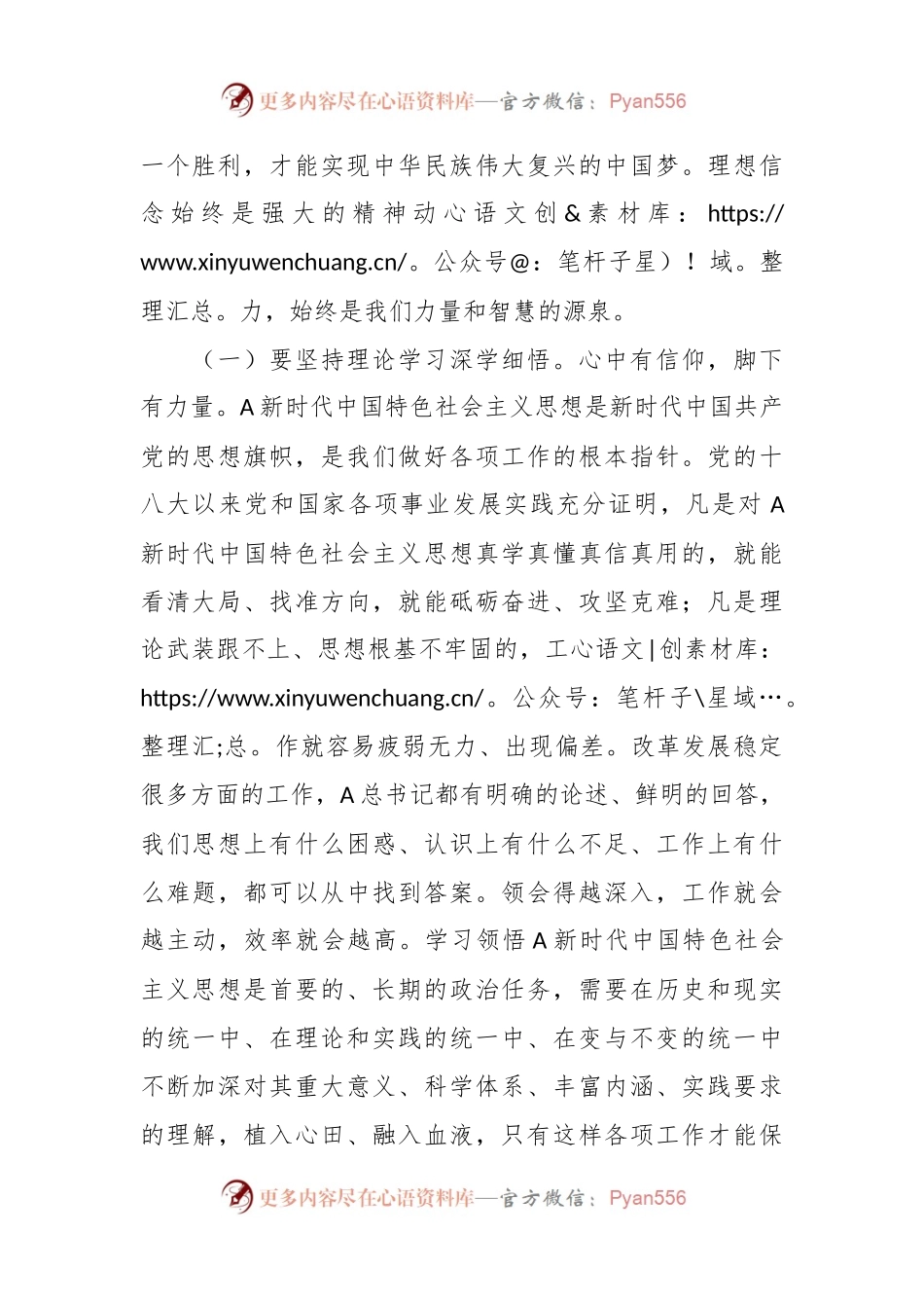 党课：坚定理想信念 做忠诚干净担当的青年干部.docx_第2页