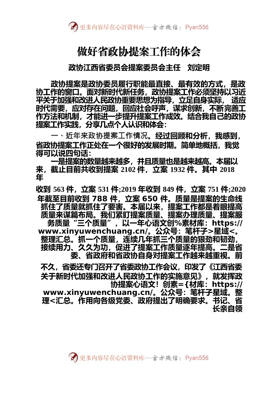 做好提案工作的体会.docx_第1页