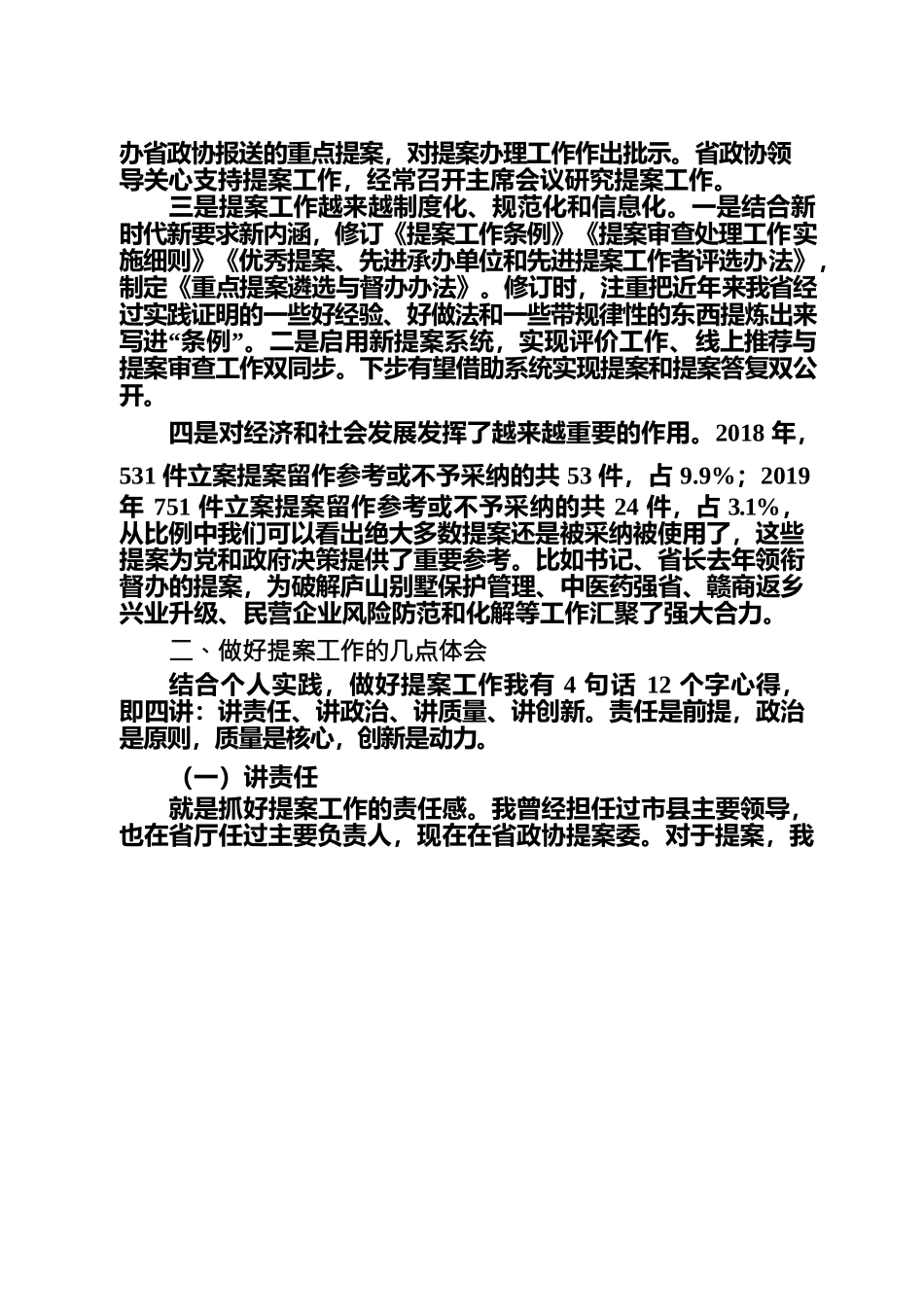 做好提案工作的体会.docx_第2页