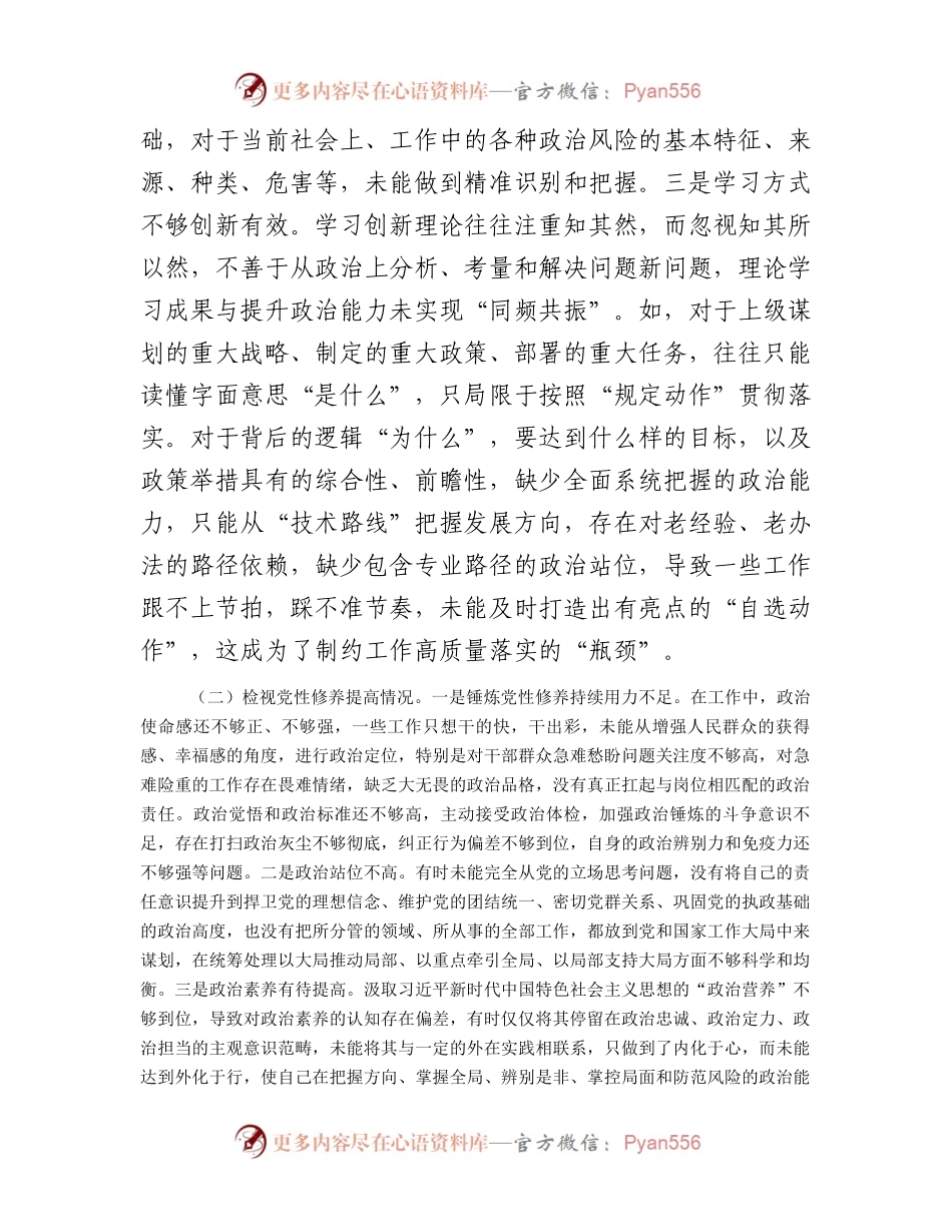 党员主题教育专题组织生活会对照检查材料13.docx_第2页