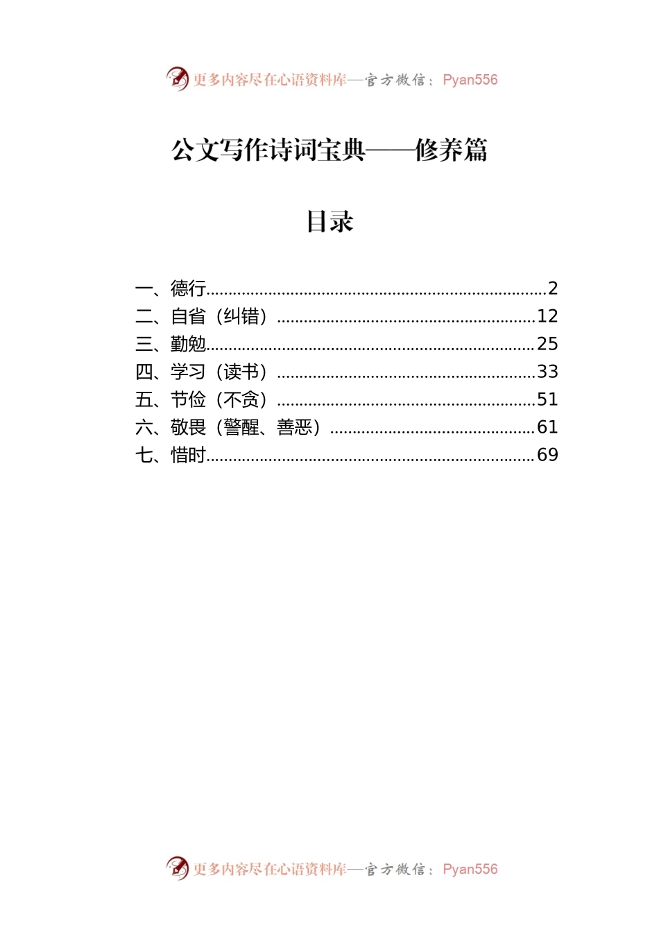 公文写作诗词宝典——修养篇.docx_第1页