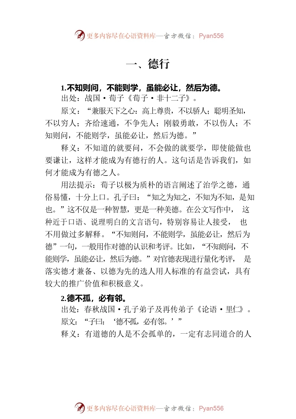 公文写作诗词宝典——修养篇.docx_第2页