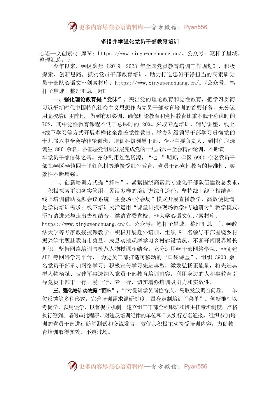 党员干部教育培训交流材料.docx_第1页