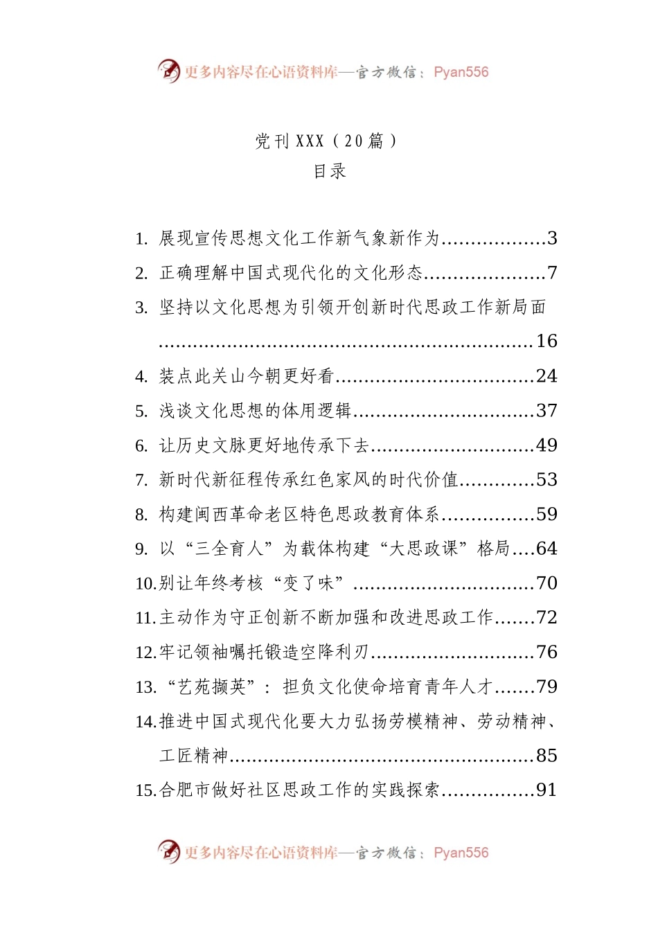 党刊文稿（20篇）（202402）.docx_第1页