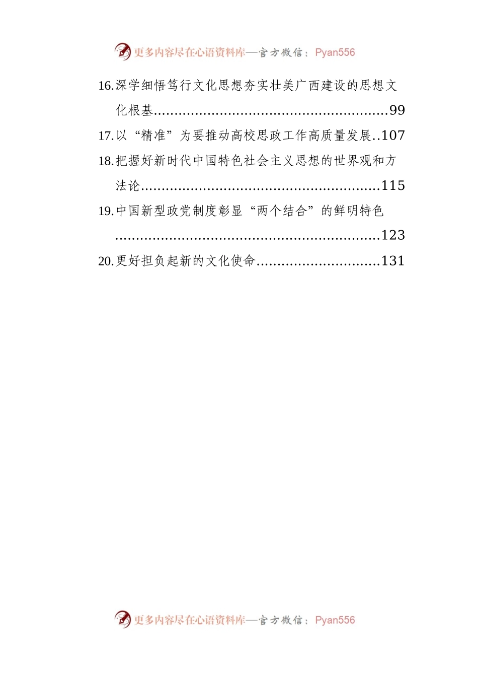 党刊文稿（20篇）（202402）.docx_第2页