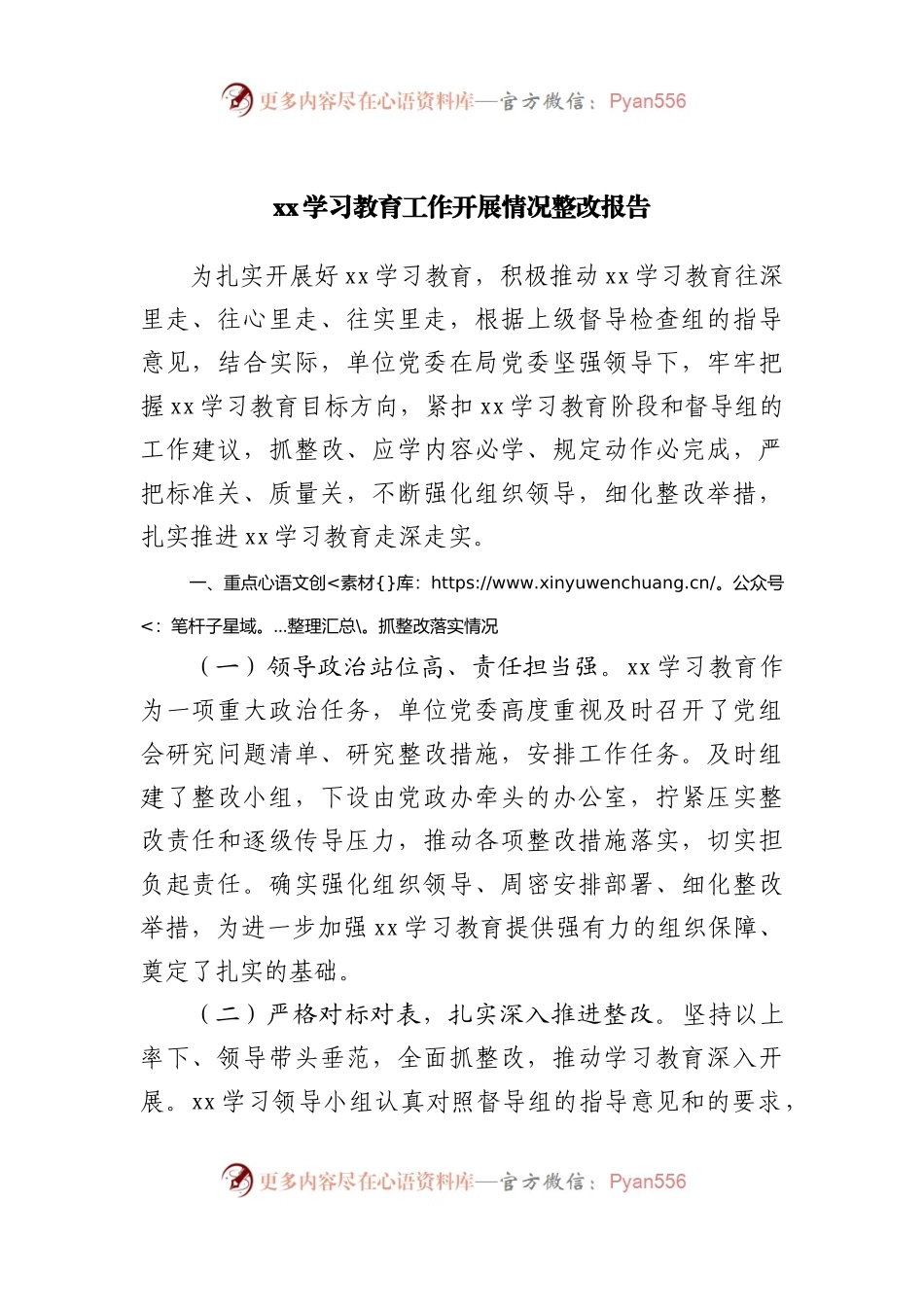 党史学习教育工作开展情况整改报告.docx_第1页