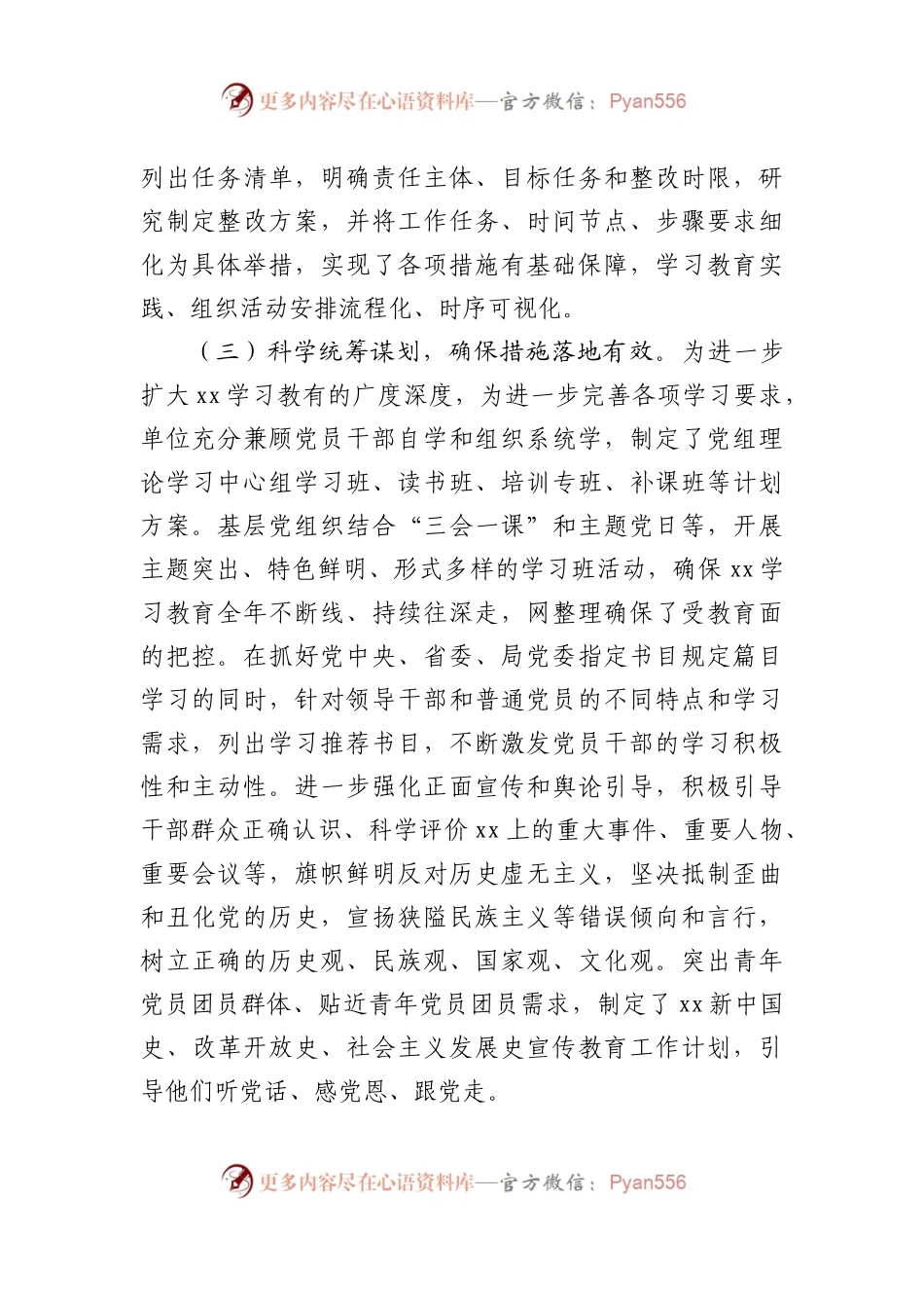 党史学习教育工作开展情况整改报告.docx_第2页