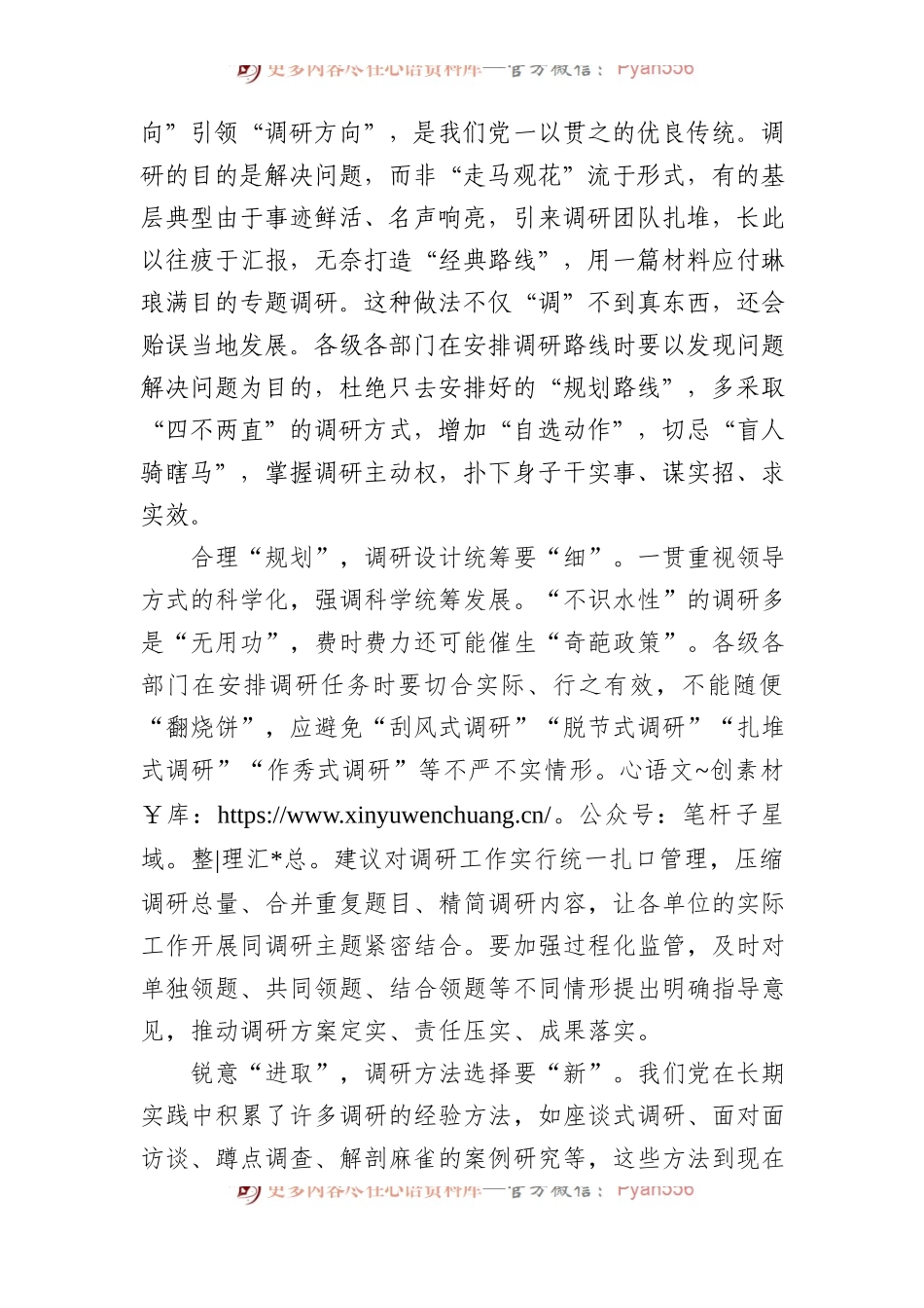 做好调查研究“提前量”.docx_第2页