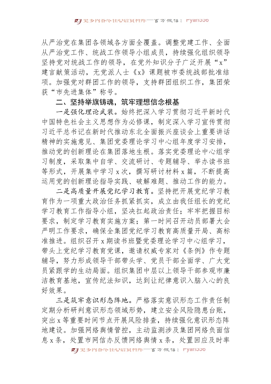 公司党委书记2024年上半年履行全面从严治党主体责任情况报告.docx_第2页