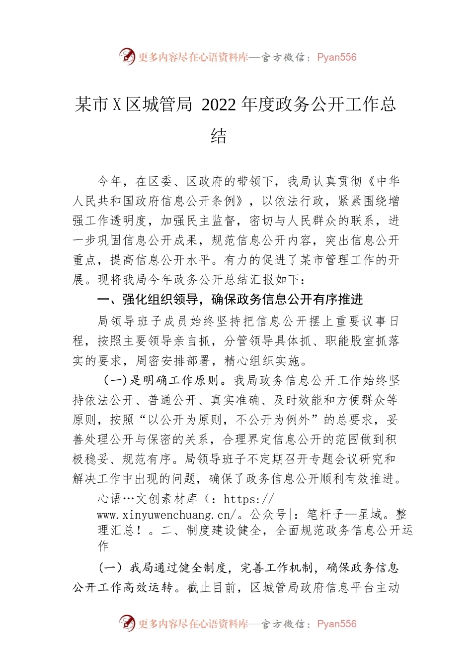 六安市金安区城管局2022年度政务公开工作总结（20221203）.docx_第1页