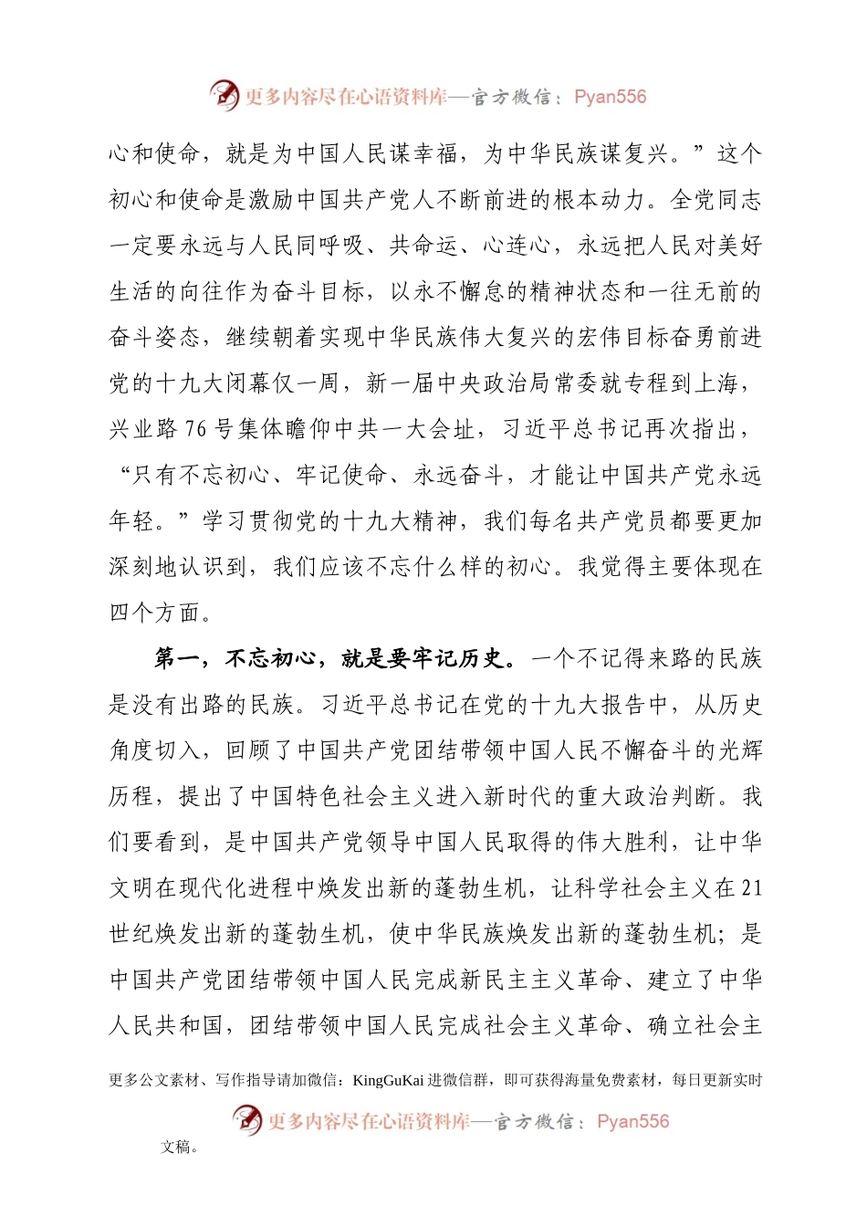 党委书记讲党课：不忘初心 牢记使命 做“五个过硬”的党员干部(1).docx_第2页