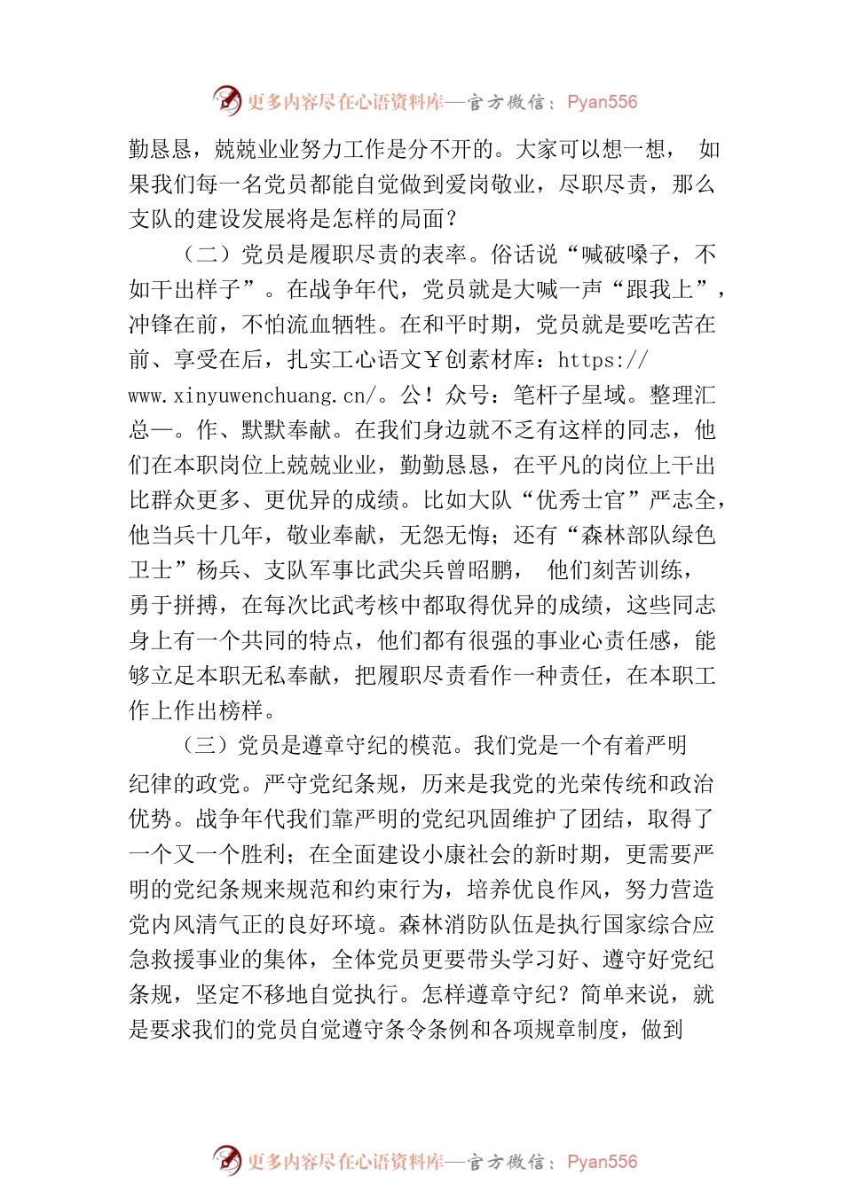 党课教育：牢记入党誓词增强党员意识争做一名合格的共产党员.docx_第2页