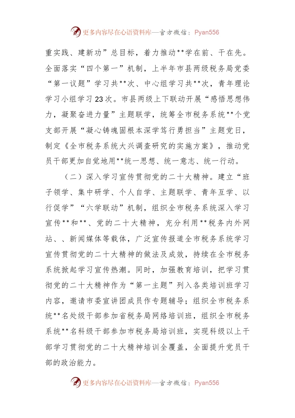 关于2023年上半年监督责任落实情况的报告.docx_第2页