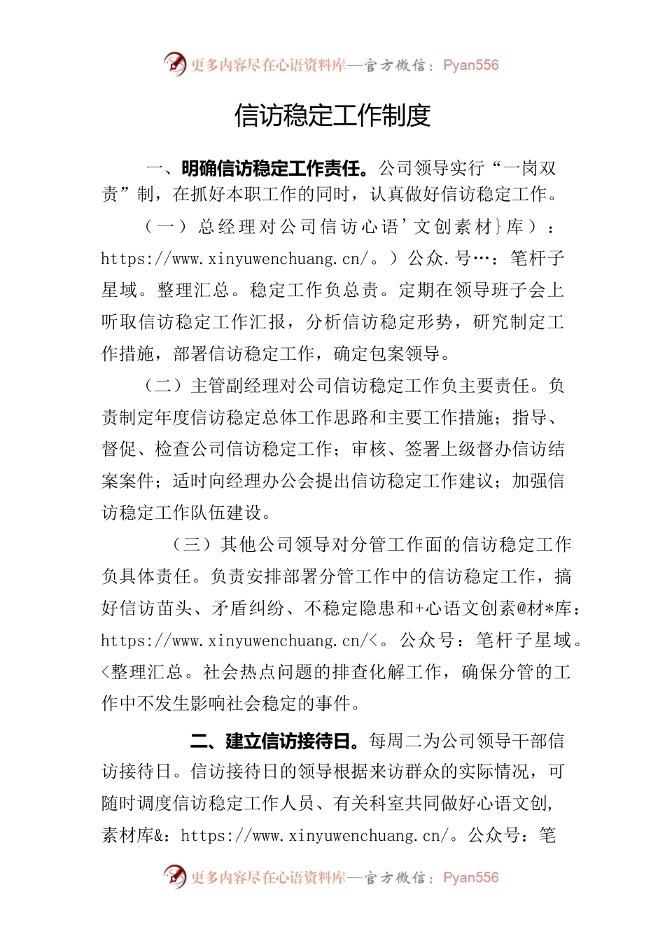 信访稳定工作制度.docx_第1页