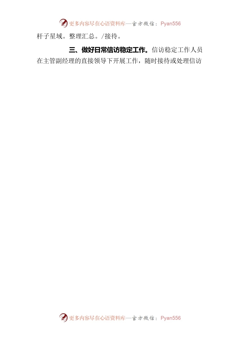 信访稳定工作制度.docx_第2页