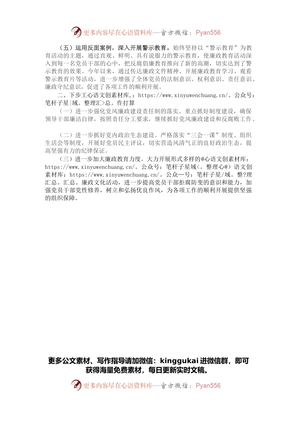 公司党支部2021年党风廉政建设工作总结.docx_第2页