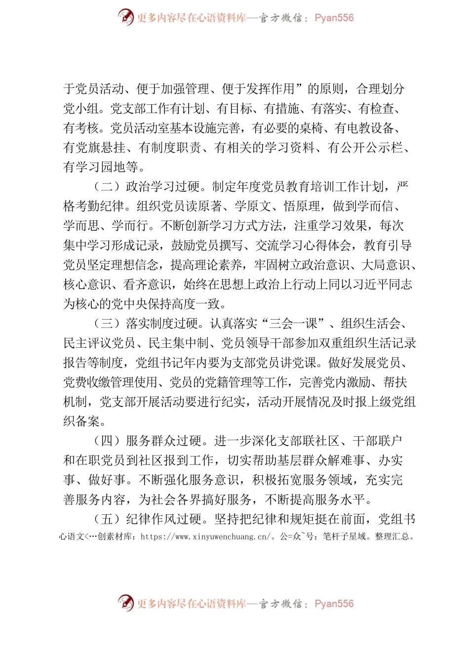 党组书记抓基层党建突破项目的实施方案.docx_第2页