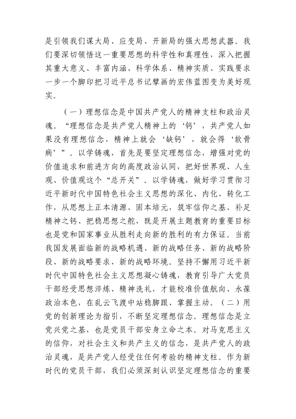 党课：从党的科学理论中汲取奋进力量推动高质量发展实现新跨越.docx_第2页