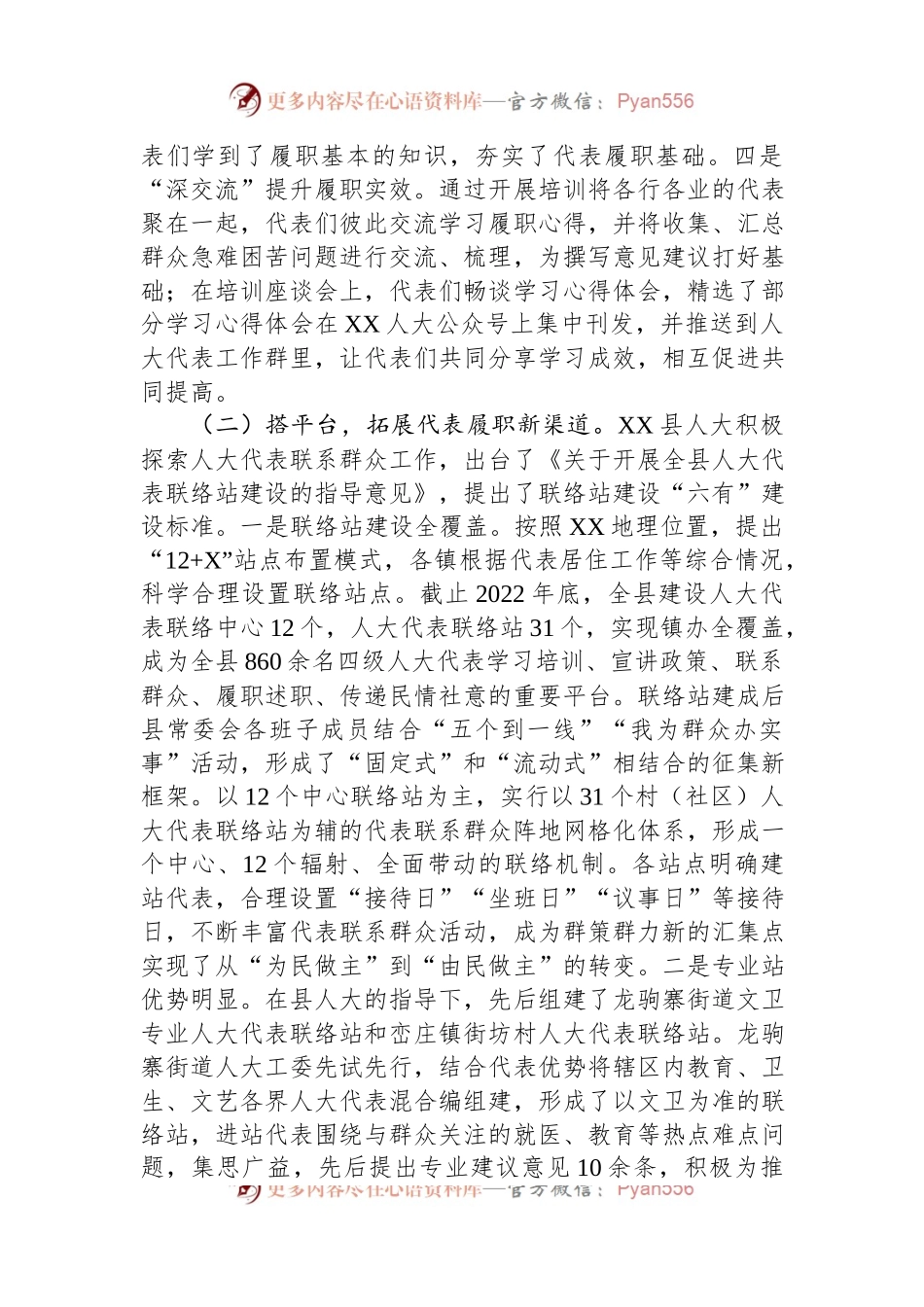 关于XX县代表工作的调研报告.docx_第2页