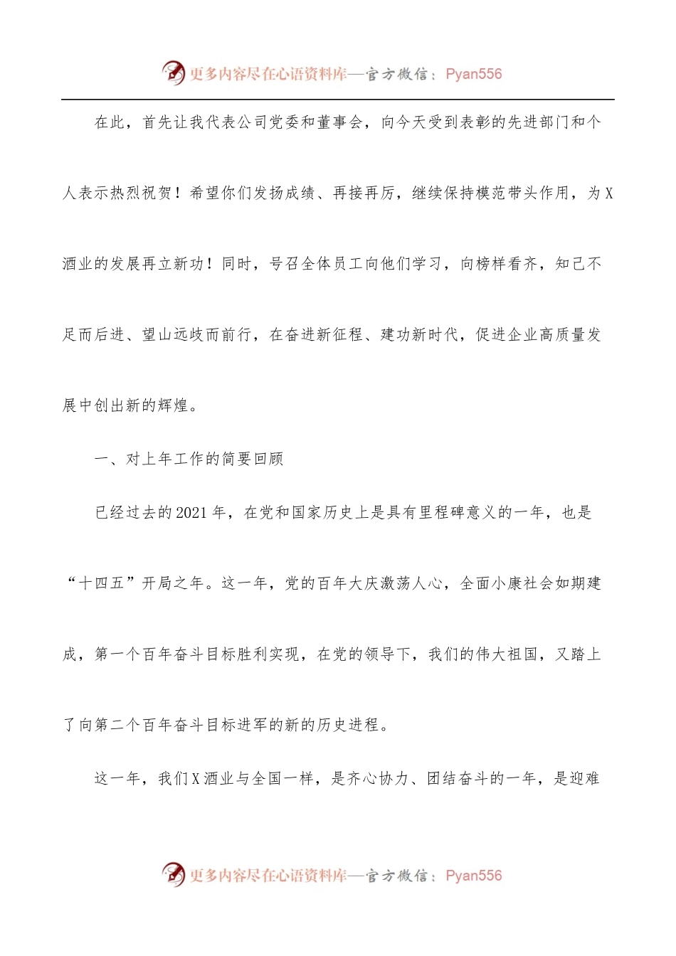 党委书记、董事长在2021年度总结表彰大会上的讲话.docx_第2页