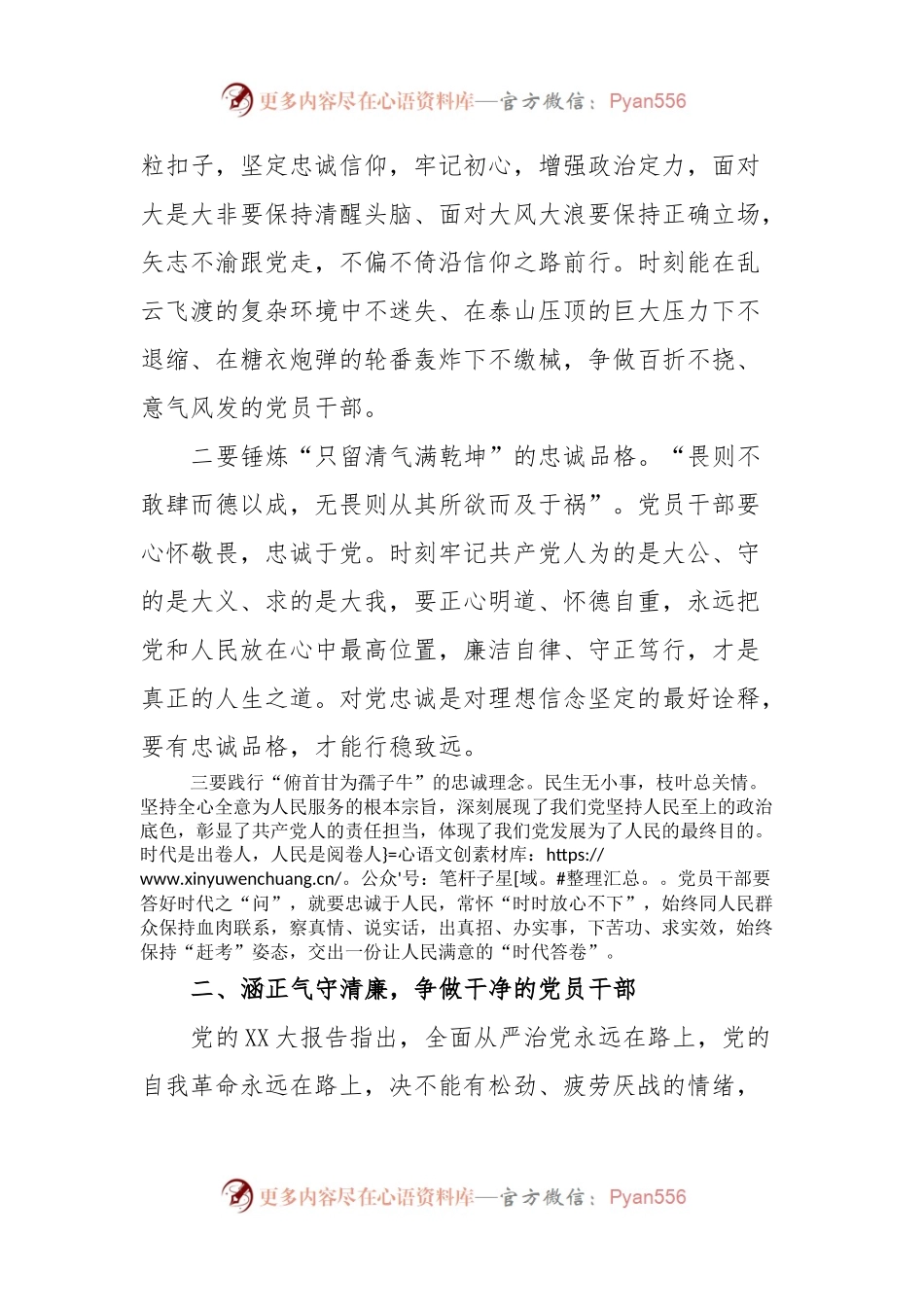 党课：锤炼忠诚干净担当的政治品格.docx_第2页