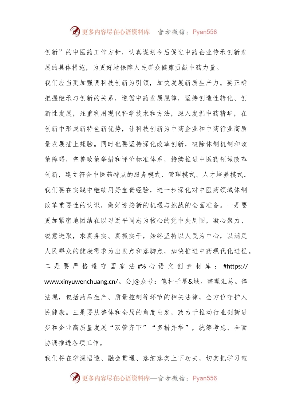 党的二十届三中全会精神学习心得（医药公司）.docx_第2页