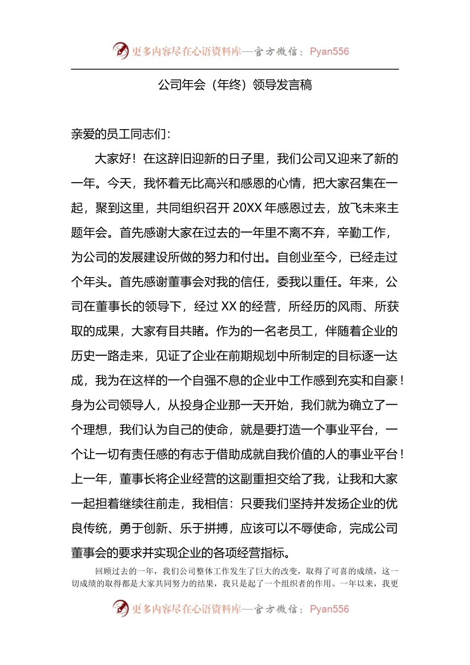 公司年会（年终）领导发言稿.docx_第1页