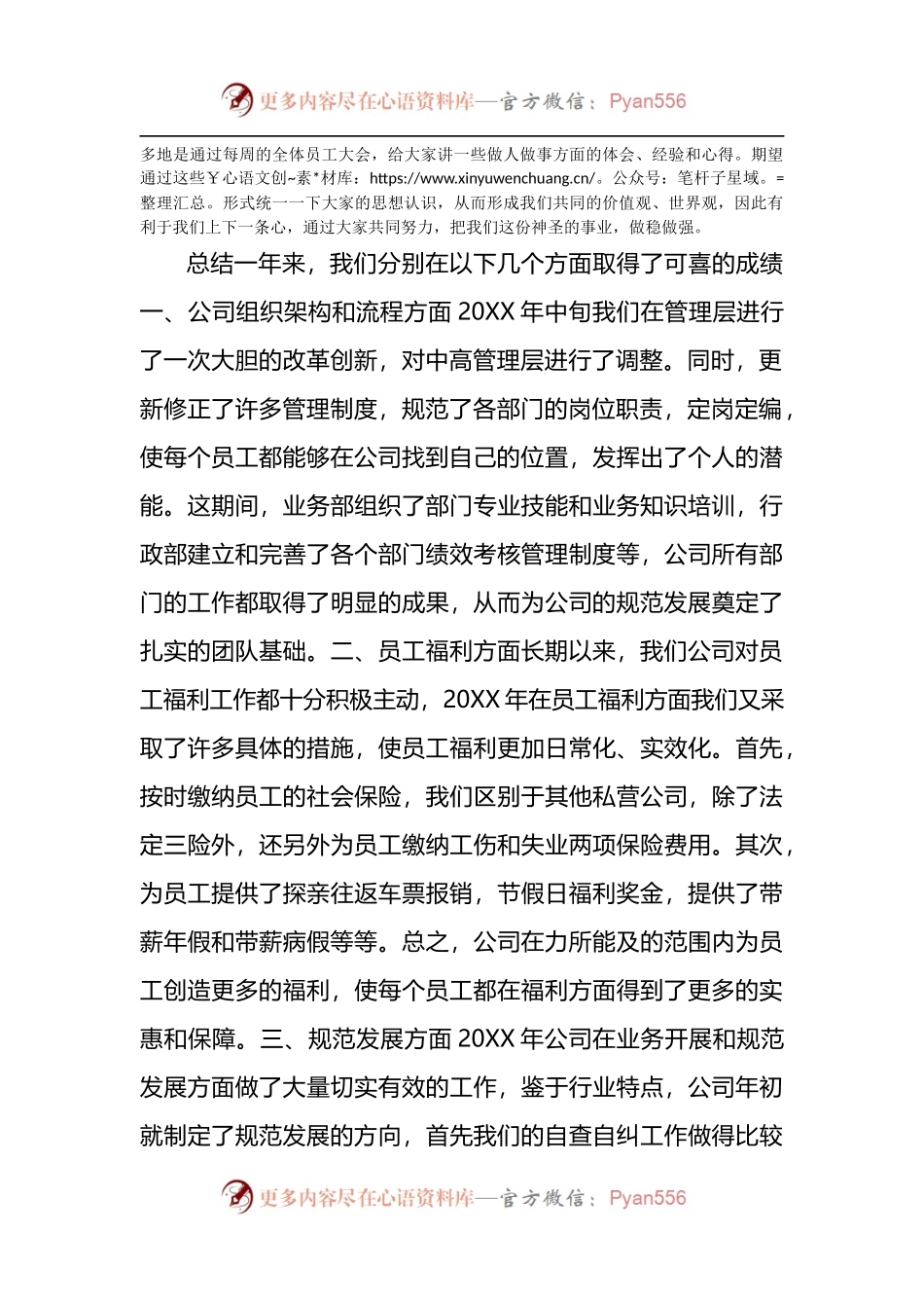 公司年会（年终）领导发言稿.docx_第2页