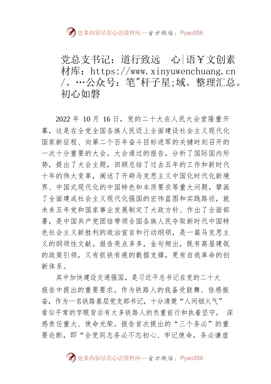 党总支书记：道行致远  初心如磐（20221222）.docx_第1页