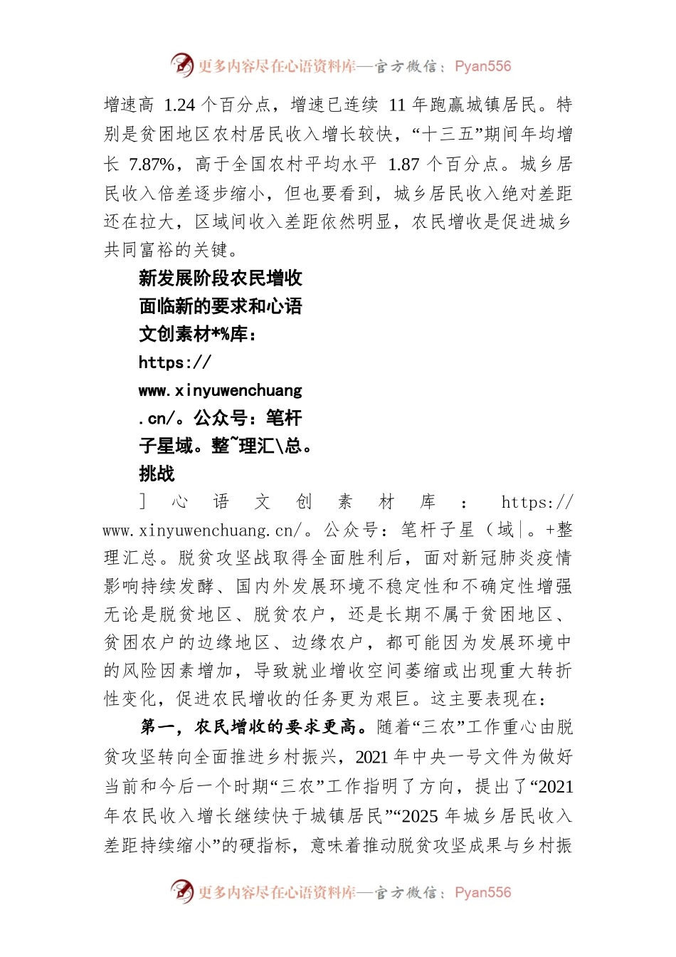 促进农村居民持续较快增收 扎实推进共同富裕（20220124）.docx_第2页