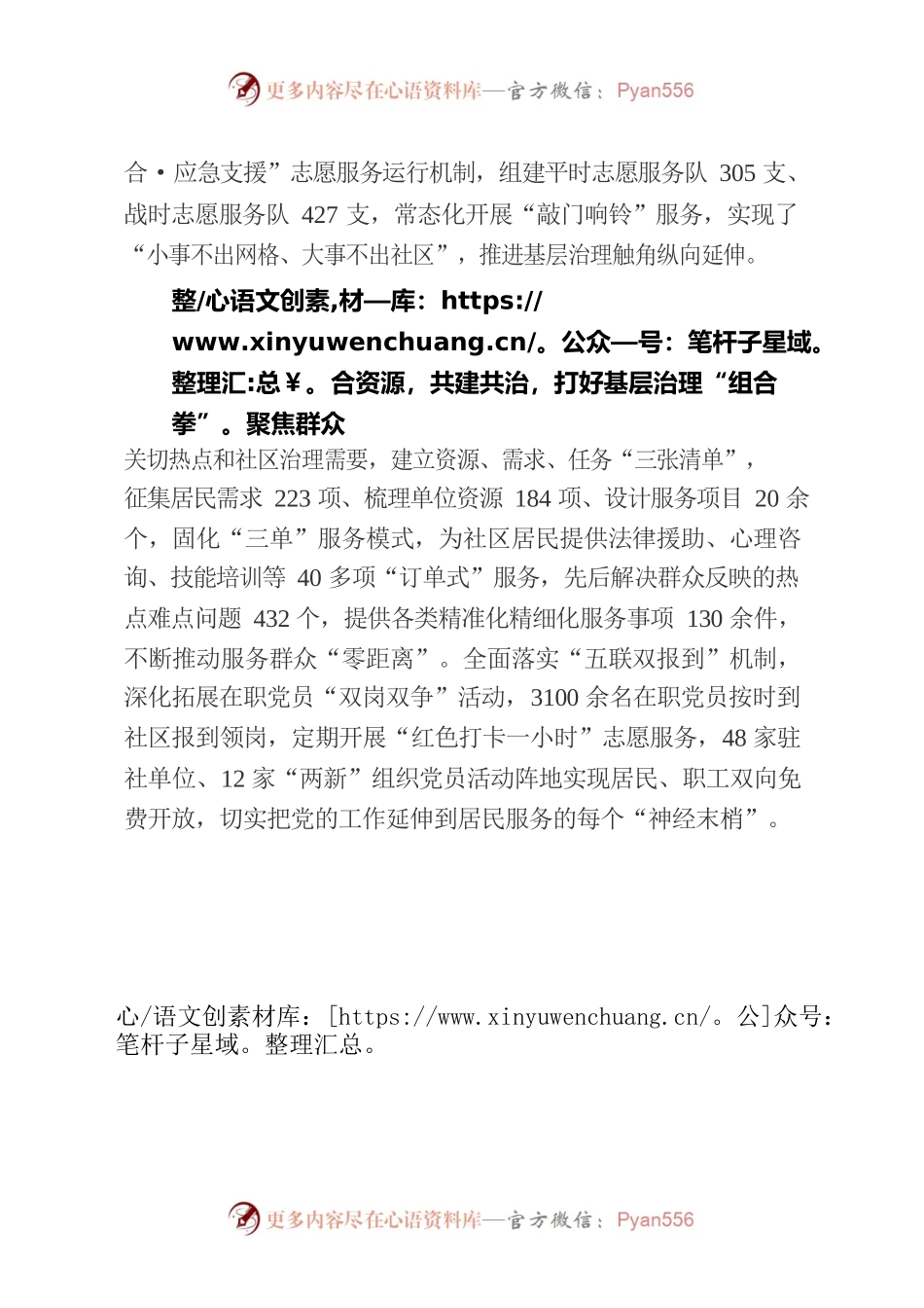 党建引领“靶向赋能”畅通基层治理“神经末梢”（社区党建）.docx_第2页