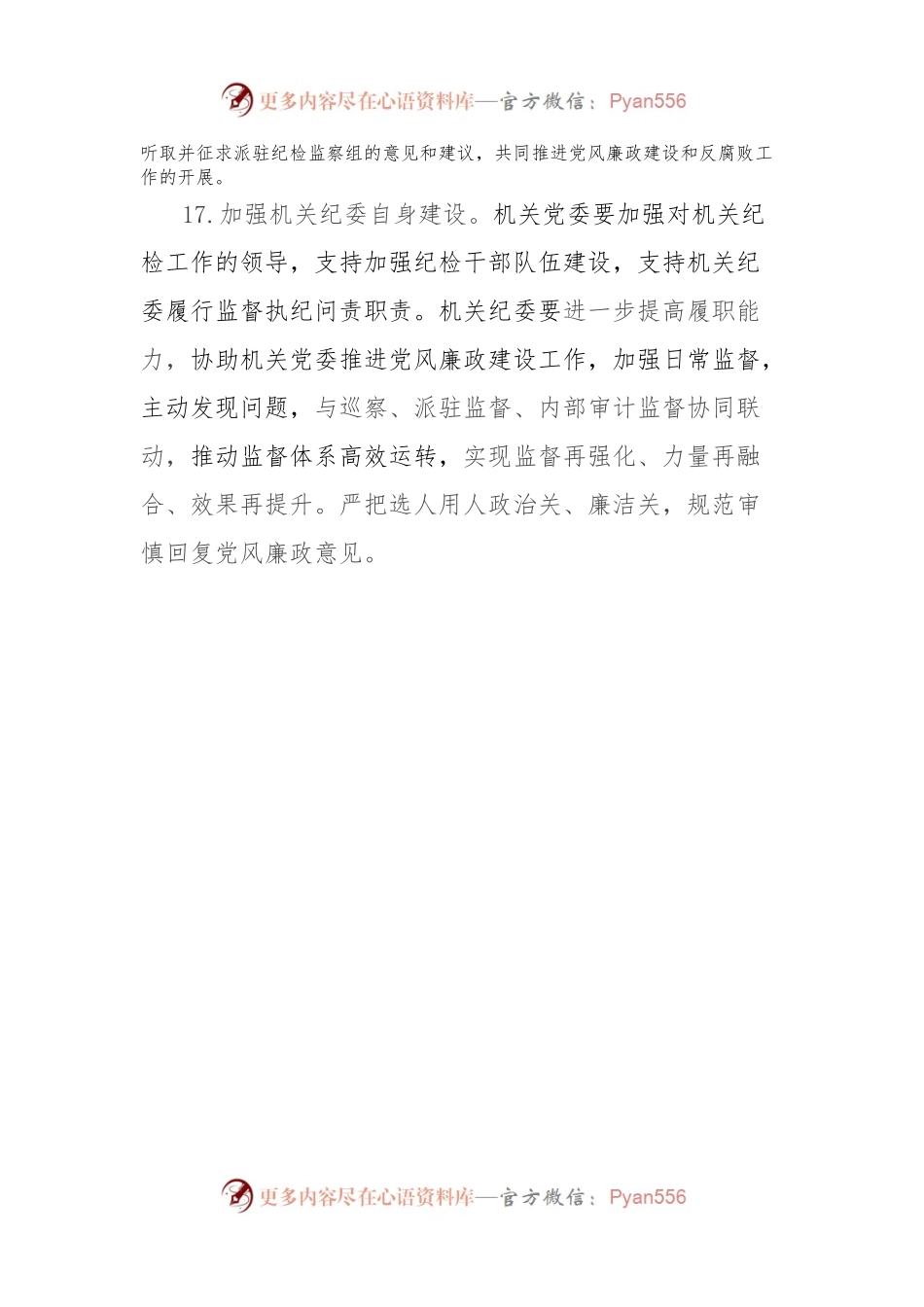 党校2024年党风廉政建设和反腐败工作计划.docx_第2页
