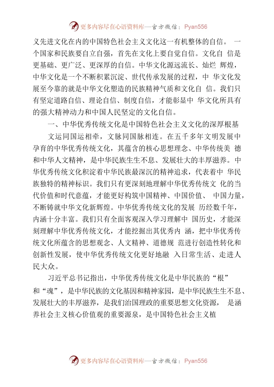 党课讲稿-深入认识中国特色社会主义的内涵.docx_第2页
