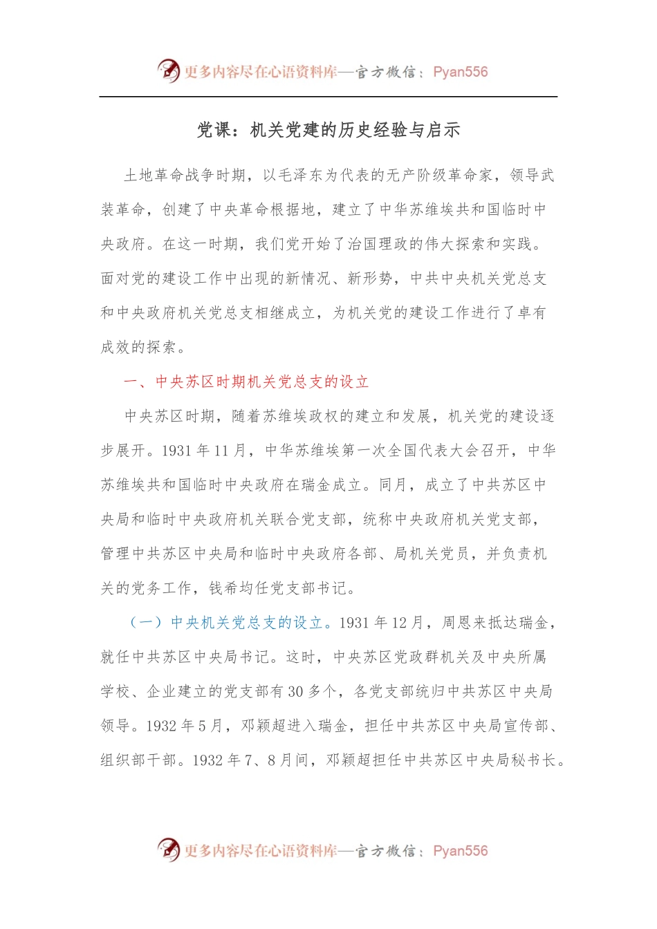 党课：机关党建的历史经验与启示.docx_第1页