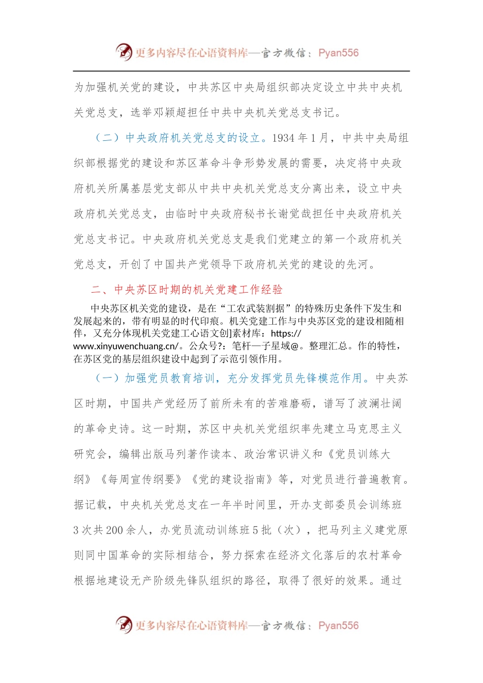党课：机关党建的历史经验与启示.docx_第2页